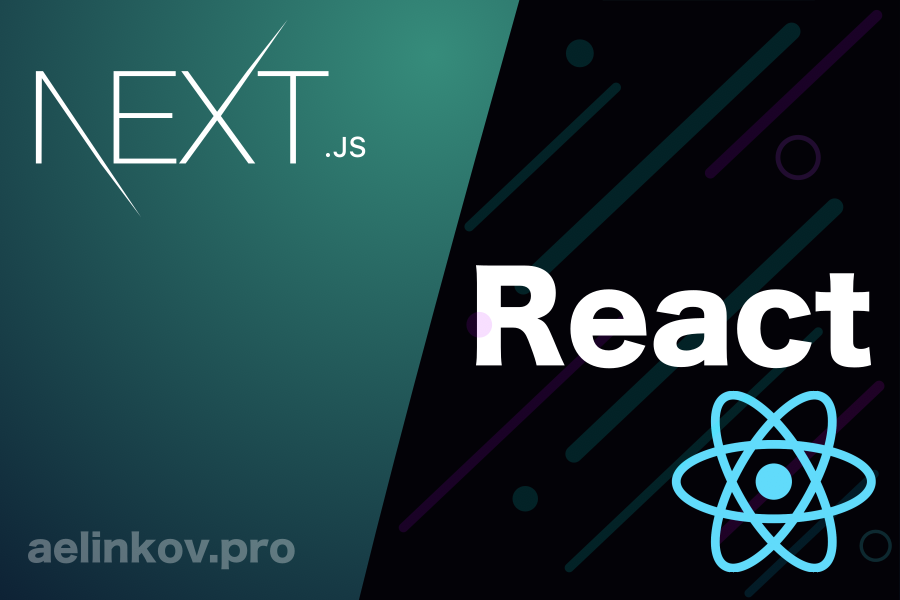 Next.js - JavaScript фреймворк с открытым исходным кодом